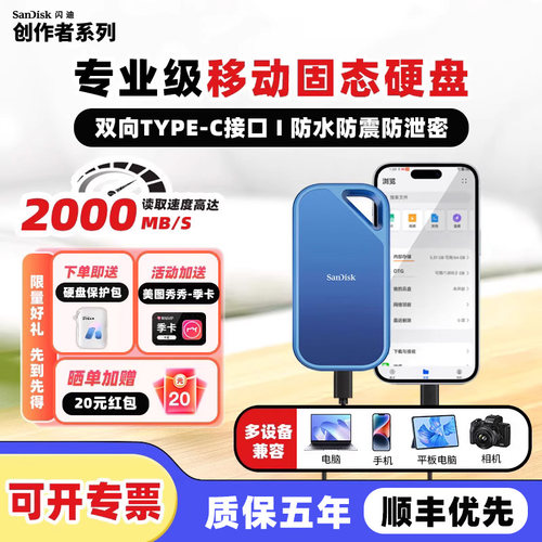 闪迪三防加密移动固态硬盘E81C