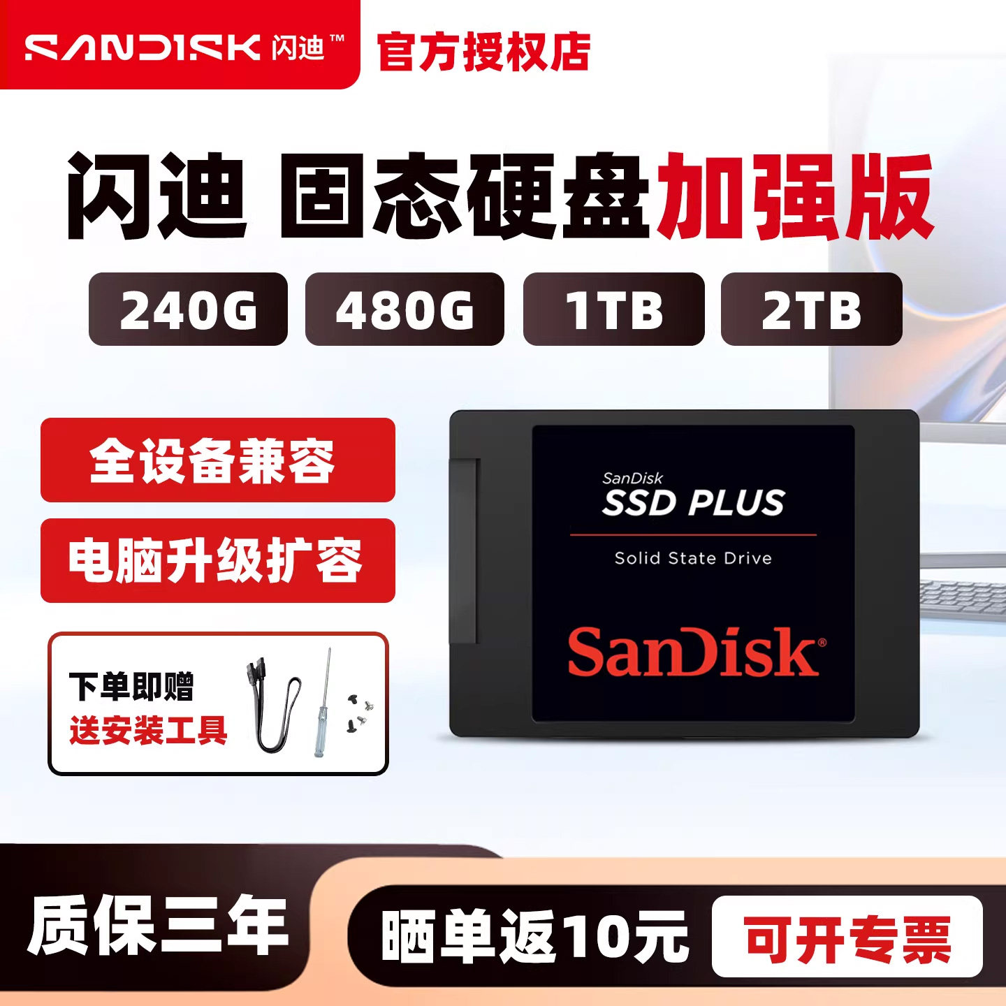 闪迪通用固态硬盘SATA3.0图片
