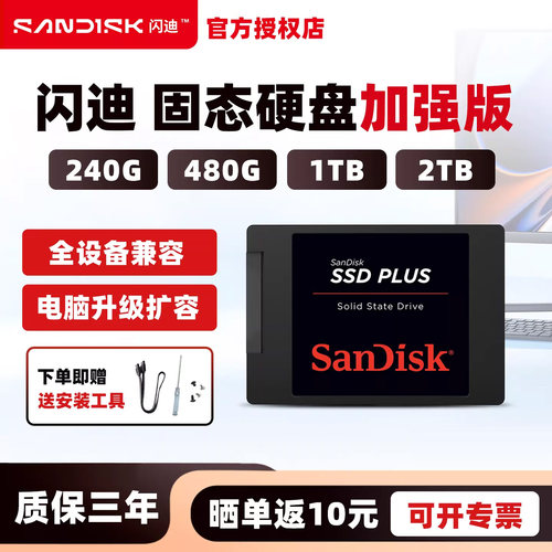 闪迪通用固态硬盘SATA3.0