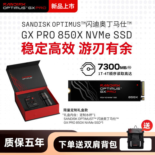 闪迪奥丁马仕Optimus GX PRO 850X固态硬盘PCIe游戏SSD礼盒装