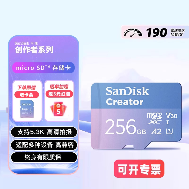 闪迪创作者256G运动相机tf内存卡