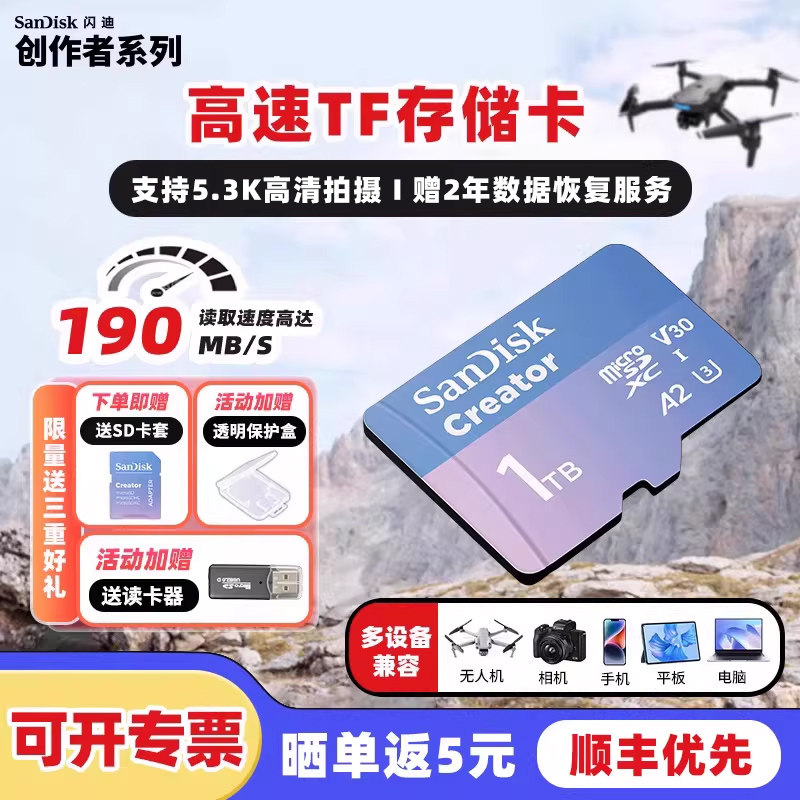 闪迪创作者TF内存卡128g大疆Pocket3闪存运动相机256g高速存储卡