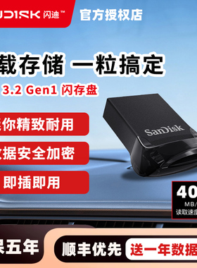 闪迪CZ430酷豆车载U盘32g128g256g文件加密 小巧便携优盘USB3.1
