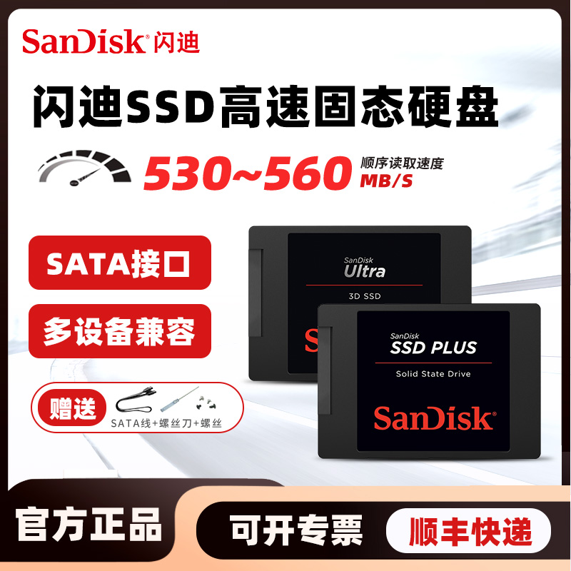 闪迪高速固态硬盘大容量