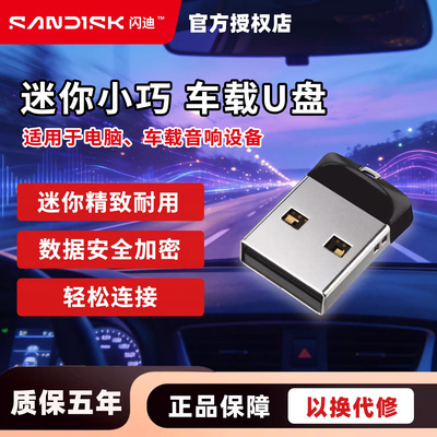 闪迪（SanDisk）CZ33黑色64GB 迷你创意优盘车载音箱U盘