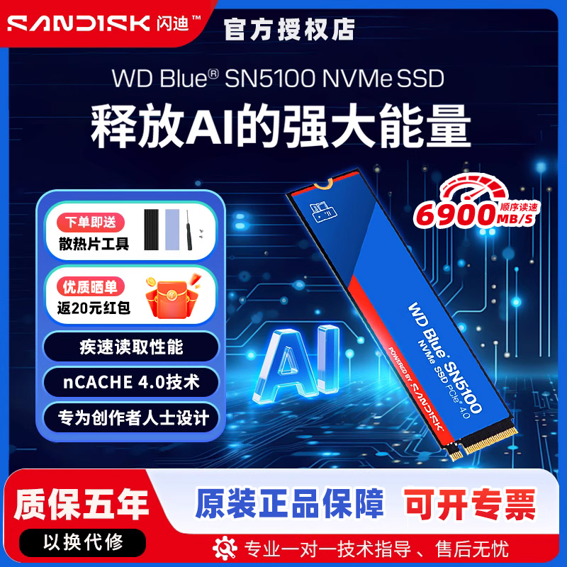 闪迪SN5100 4tb固态硬盘m.2 WD Blue西数ssd笔记本台式AI电脑配件