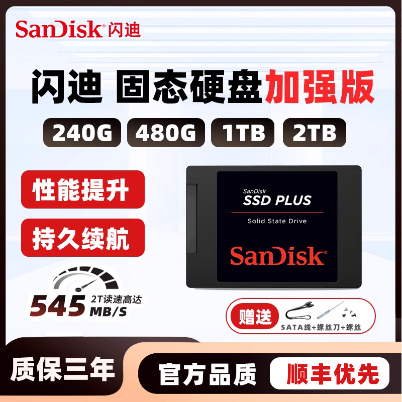 闪迪固态硬盘240g 480g 1t 2t笔记本台式机电脑ssd通用sata3接口