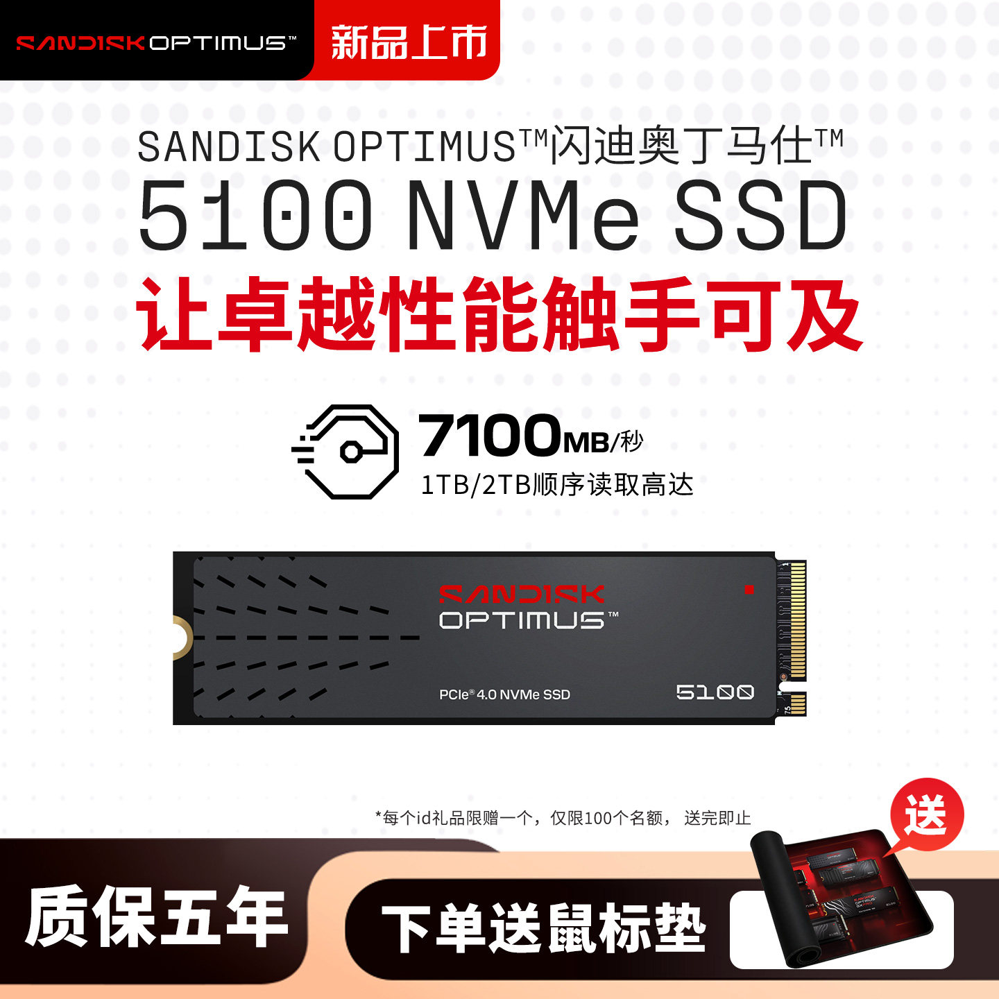 闪迪奥丁马仕Optimus 5100 NVMe SSD固态硬盘m.2笔记本台式电脑