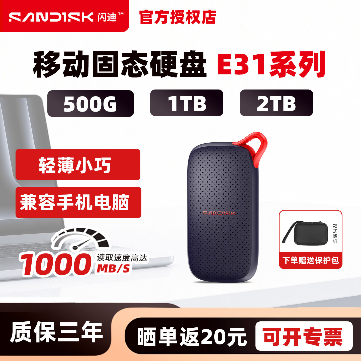 闪迪E30E31移动硬盘固态1T加密2T手机电脑外接ssd高速5