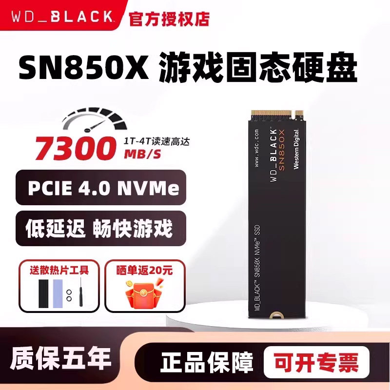 闪迪原西部数据WD固态硬盘1T 2T 4T 8T SN850X m2 SSD独立缓存