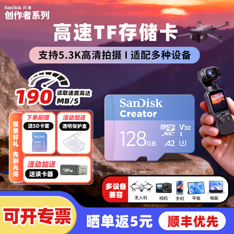 闪迪创作者128g无人机相机储存卡