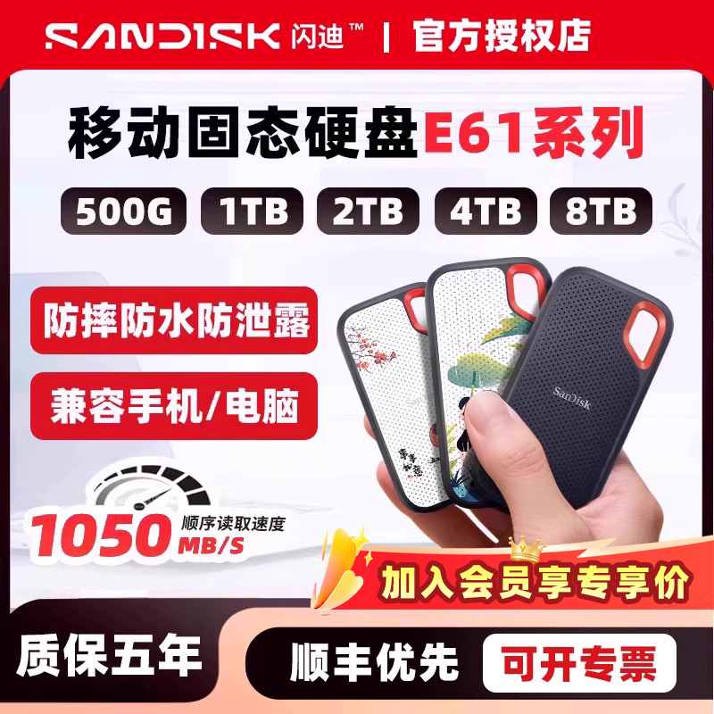 闪迪E61加密移动固态硬盘1t2t8T