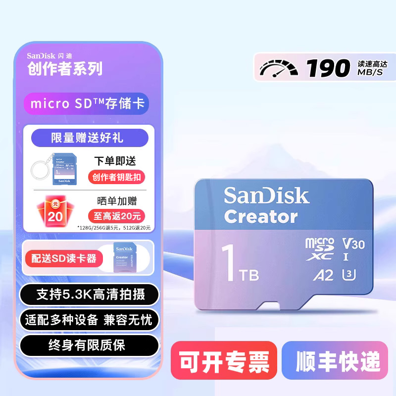 闪迪创作者TF内存卡128g大疆Pocket3相机影石Switch 256g存储卡