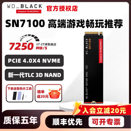 WD BLACK SN7100固态硬盘1T 2T 4T游戏笔记本电脑台式闪迪SSD M.2