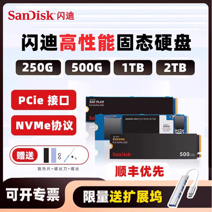 闪迪PCIe固态硬盘m.2 nvme台式机笔记本电脑装机游戏ssd内装