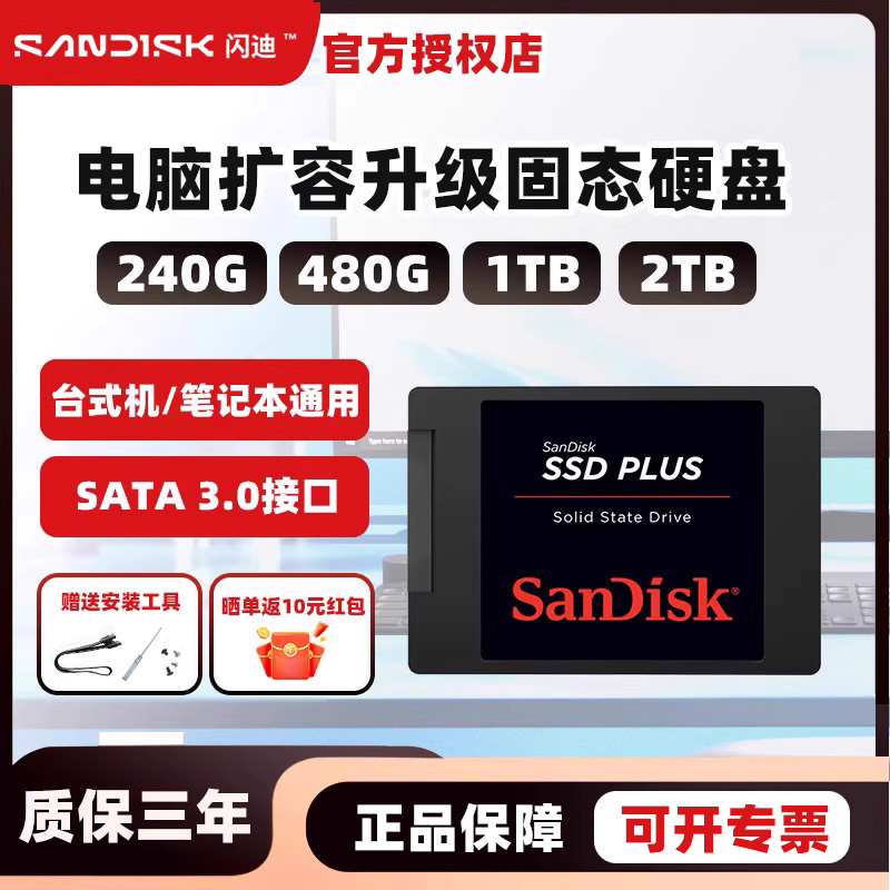 闪迪sata固态硬盘2.5英寸SSD