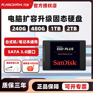 PLUS加强版 闪迪sata固态硬盘1t 电脑台式 240g笔记本2.5寸ssd