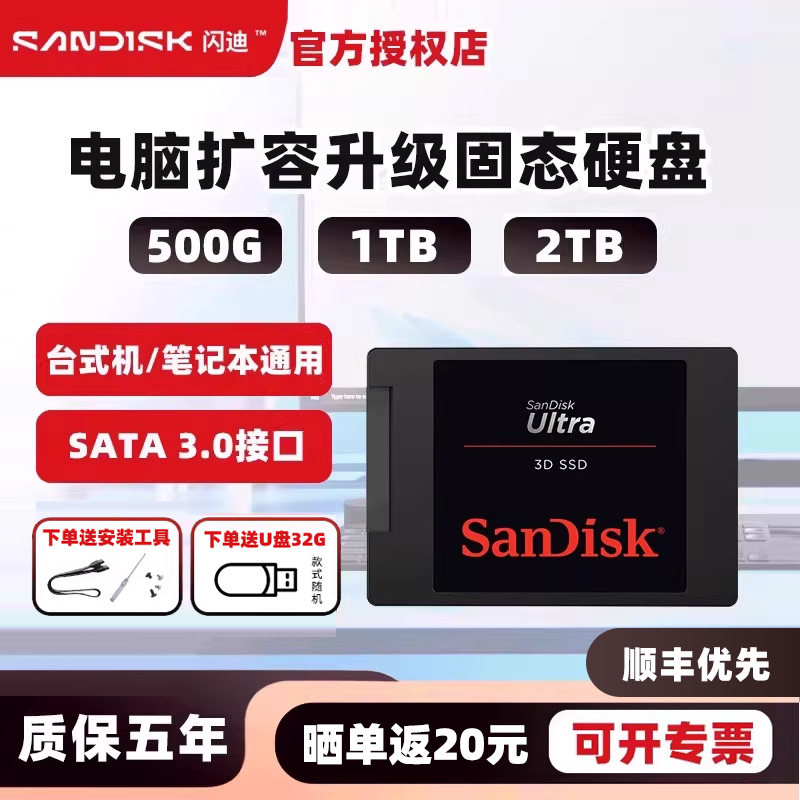 闪迪sata固态硬盘1t 2t 250g笔记本2.5寸ssd 电脑台式PLUS加强版