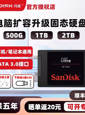 闪迪sata固态硬盘1t 2t 250g笔记本2.5寸ssd 电脑台式PLUS加强版