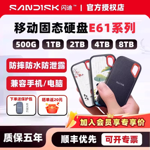 闪迪移动硬盘固态1t 2t 4t 8t大容量E61加密三防外接ssd手机电脑