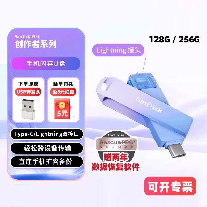 闪迪创作者IXDON双接口手机U盘苹果安卓电脑lightning