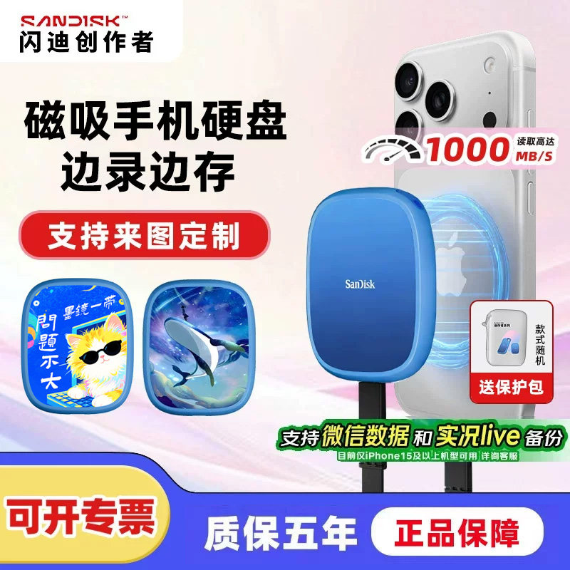 闪迪创作者三防E62C 2T移动固态硬盘磁吸 1T苹果手机存储兼容mac