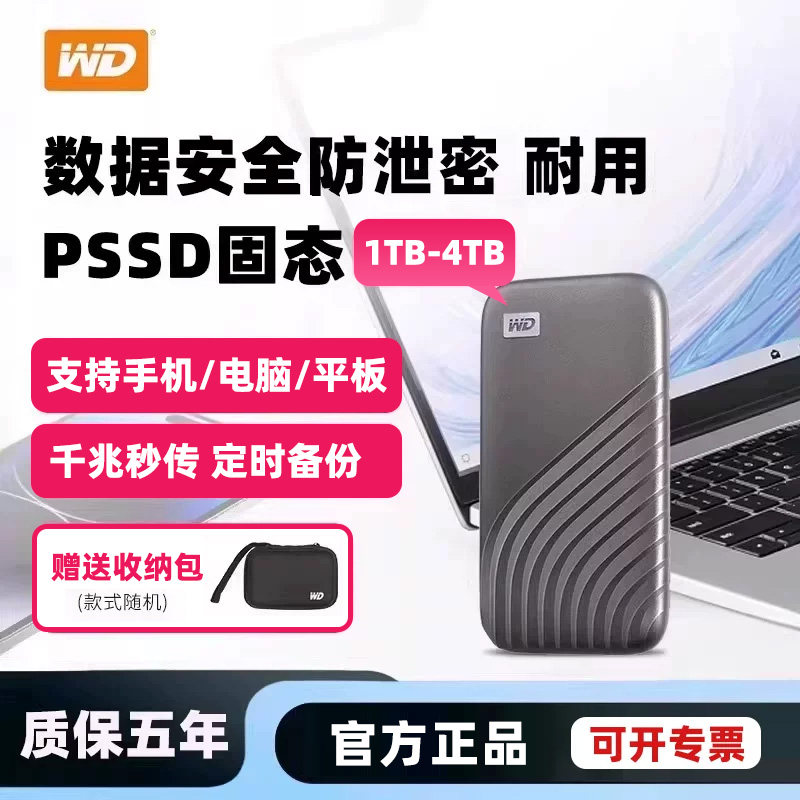 闪迪公司西部数据My passport 随行SSD移动固态硬盘type c加密