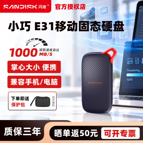 闪迪USB3.2移动固态硬盘type c接口外接PSSD E31高速1000MB/s