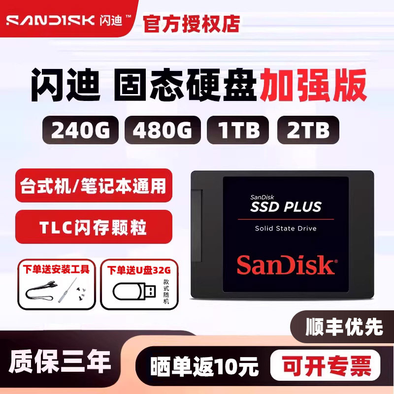 闪迪固态硬盘240g 500g 1t 2t笔记本台式机电脑ssd通用sata3接口