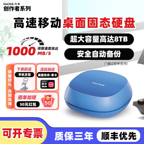 闪迪大容量自动备份移动固态硬盘