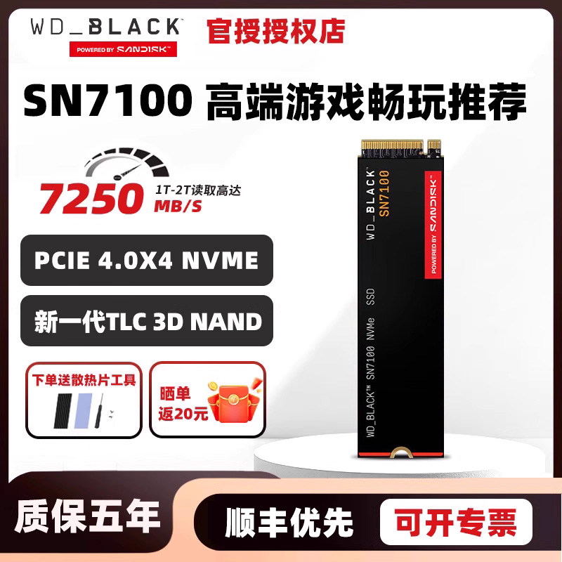 西数SN5100/SN7100/SN3000固态