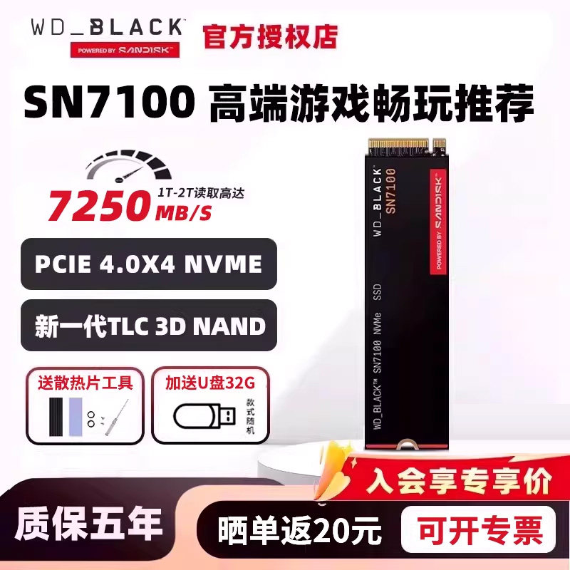 闪迪原WD西部数据m.2固态硬盘1t SN7100 SN5100笔记ssd台式2t 4t
