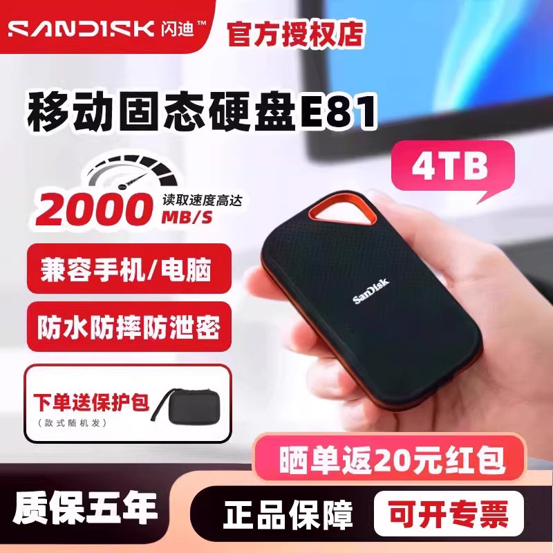 闪迪移动固态硬盘E81 4T高速至尊超极速Extreme PRO 2T 1T外接SSD