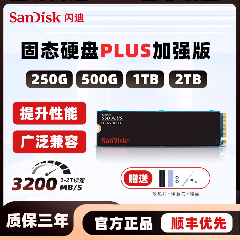 闪迪m.2固态硬盘pcie3.0