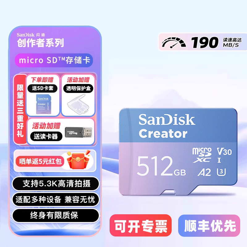 闪迪创作者512G运动相机tf内存卡