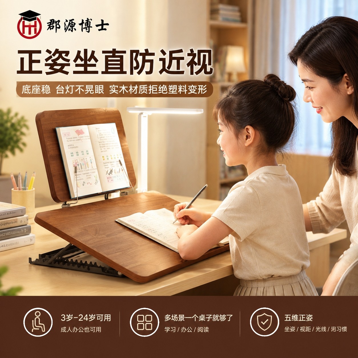 郡源博士坐姿矫正器学生桌面款防低头小学生读写护眼台小学生儿童学习支架作业写字姿势矫正视力正姿桌面神器