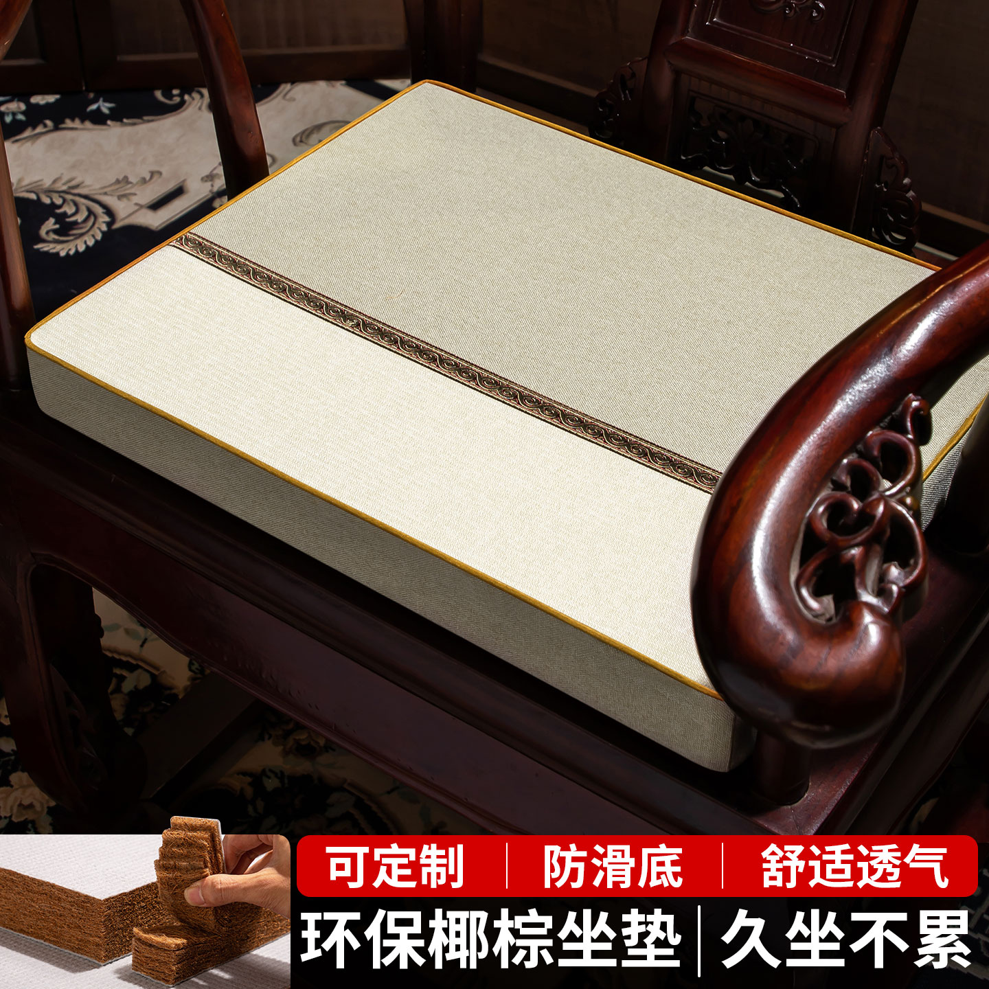 轻奢防滑红木椅子椰棕坐垫定制