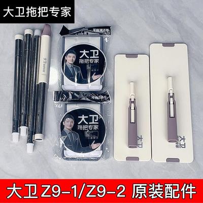 【官方正品】大卫Z9拖把杆替换布