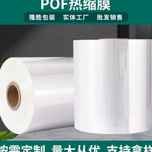 膜耐用热缩膜 厂价pof热收缩膜结实透明防静电对折膜pof包装