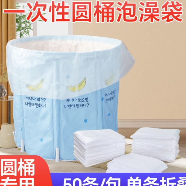 一次性泡澡浴袋沐浴袋洗澡圆形泡澡袋儿童浴桶塑料袋套圆桶膜加厚