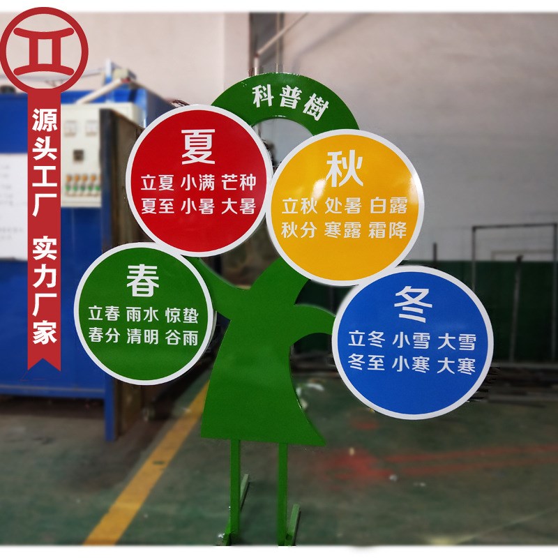 制作不锈钢科普树宣传栏 公益科普知识广告牌 智慧树宣传标示牌