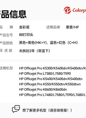 适用HP88打印头 C9381A喷头 K5300 K8600 L7380 7580打印机