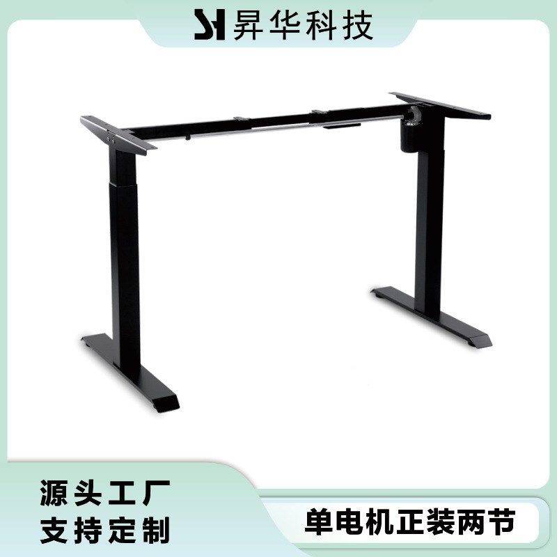 厂家昇华科技单电机两节智能电动书桌升降桌架办公家用电脑桌