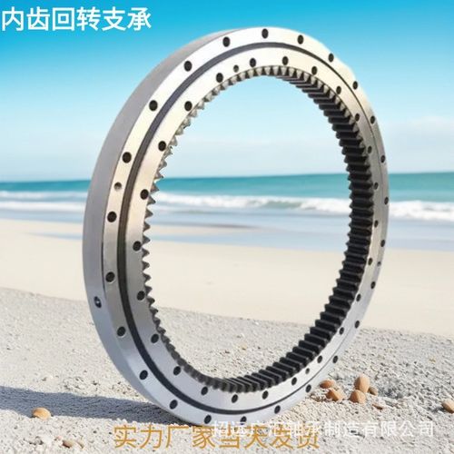 内齿回转支承内齿式回转支撑搅拌车用回转支承带齿轴承内齿转盘
