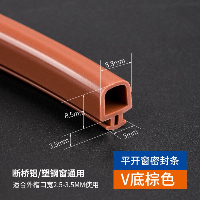 顶谷10米V底断桥铝门窗密封条平底铝合金窗户防风条防水条隔音条