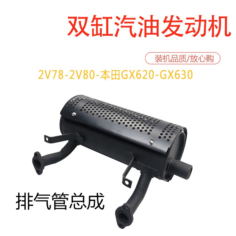 2V78F双缸汽油发动机2V80F消声器本田GX630/690 620消音器 排气管