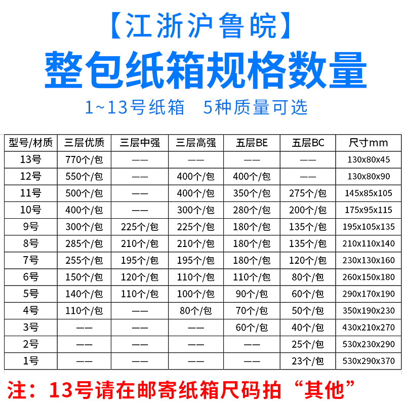 13.12.11.10号快递纸箱子淘宝包装盒邮政打包定做纸箱纸壳箱搬家