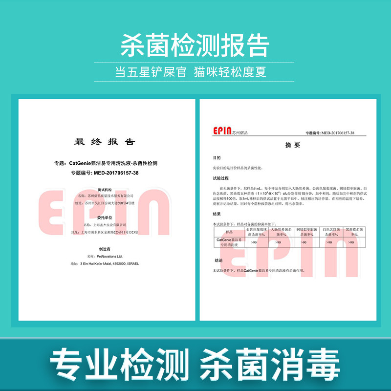 【猫砂清洗液1盒装】猫洁易自动猫砂盆智能猫厕所清洗猫砂专用