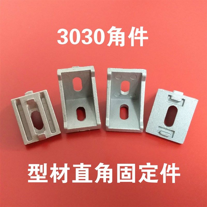 国标/欧标型材配件 3030角码 3030角件 3030角铝 直角角度连接件
