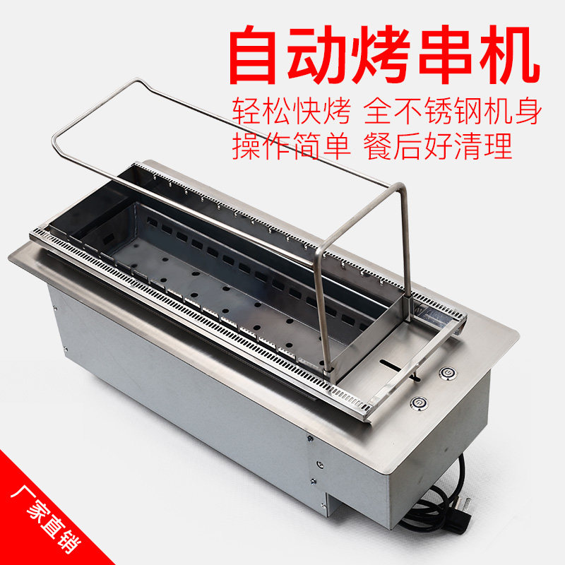 嵌入式烧烤炉商用自动串烧机升降炭火烧烤羊肉串烤串炉户外烧烤架